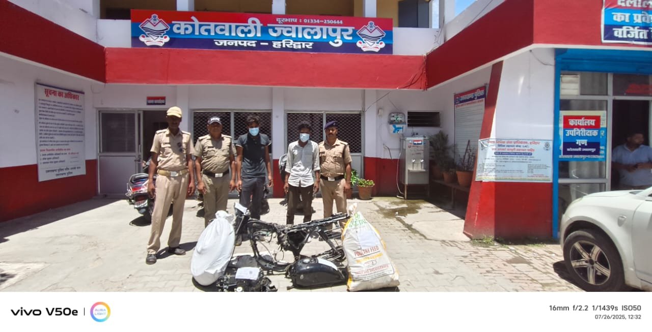 हरिद्वार-पुलिस-द्वारा-02-मोटर-साइकिल-चोर-को-धर-दबोचा.jpg