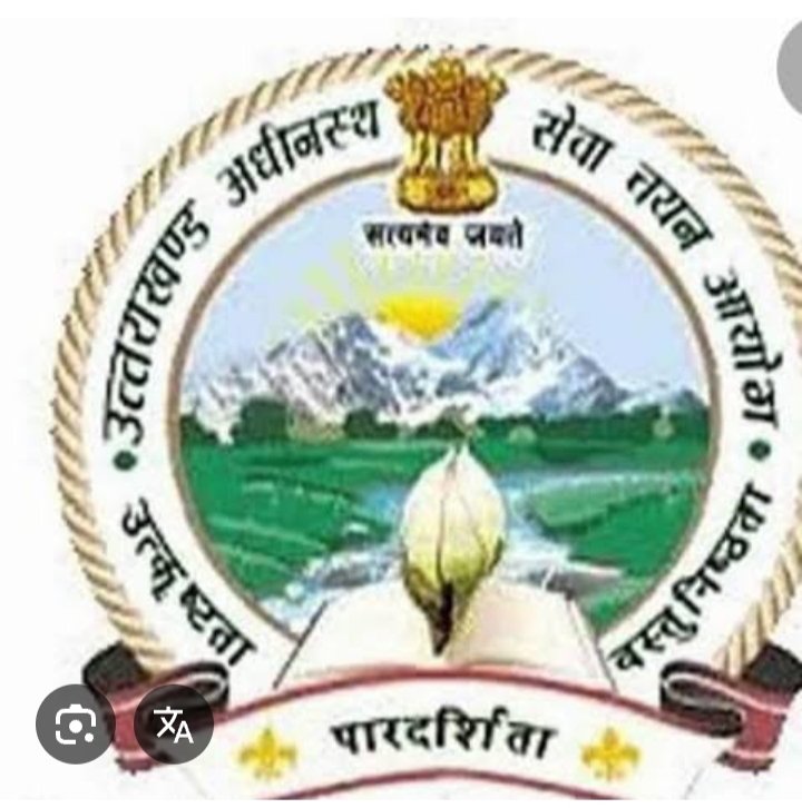 उत्तराखण्ड-अधीनस्थ-सेवा-चयन-आयोग-द्वारा-03-अगस्त-2025-रविवार.jpg