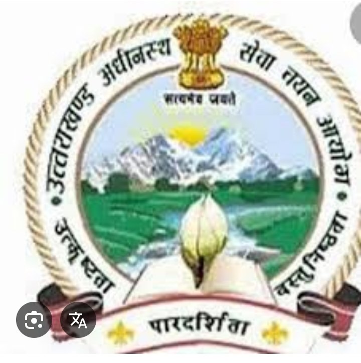 उत्तराखण्ड-अधीनस्थ-सेवा-चयन-आयोग-द्वारा-31-अगस्त-2025-रविवार.jpg