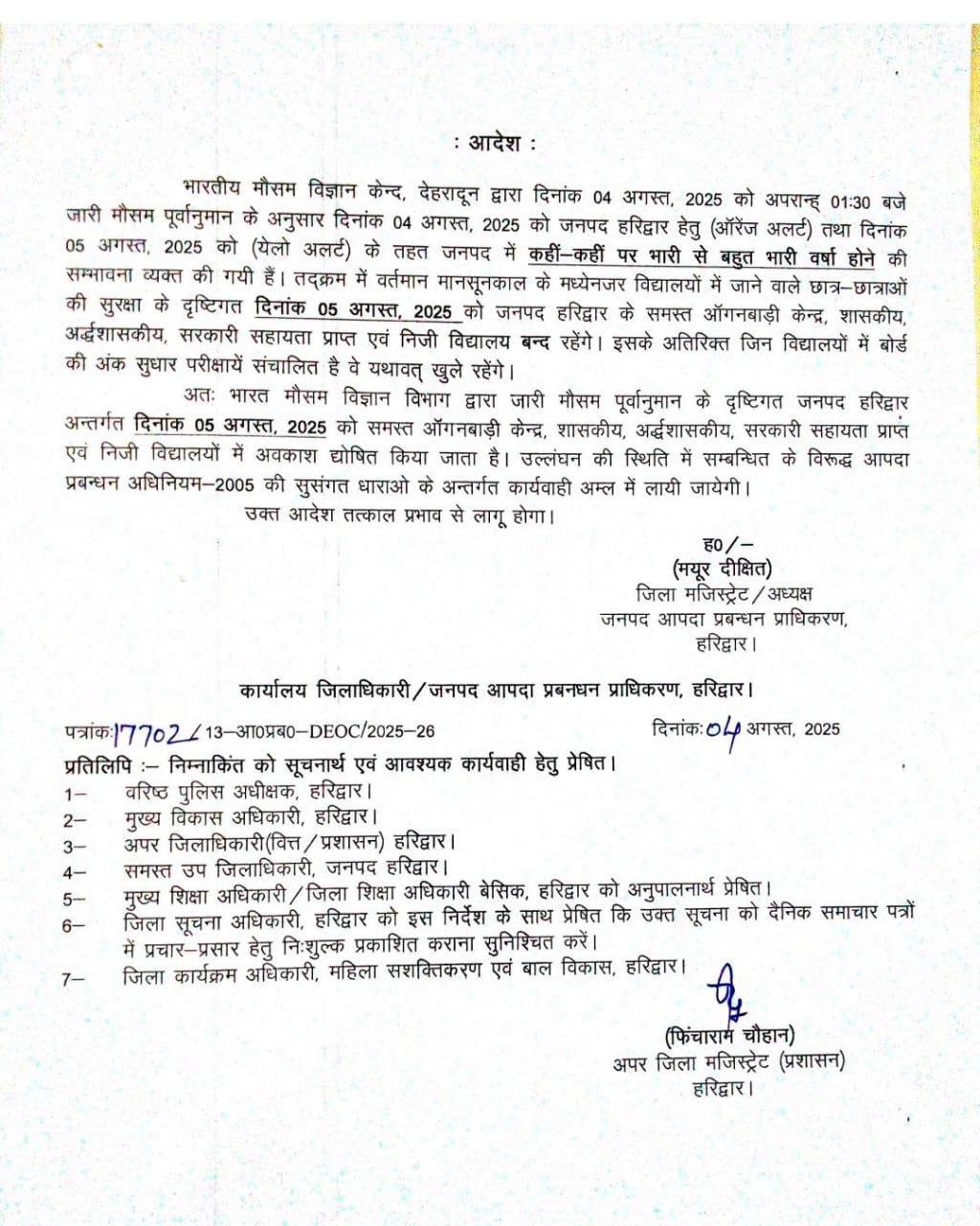 डीएम-मयूर-दीक्षित-ने-किया-विद्यालयोंआंगनबाड़ी-केंद्रों-में-अवकाश-घोषित.jpg