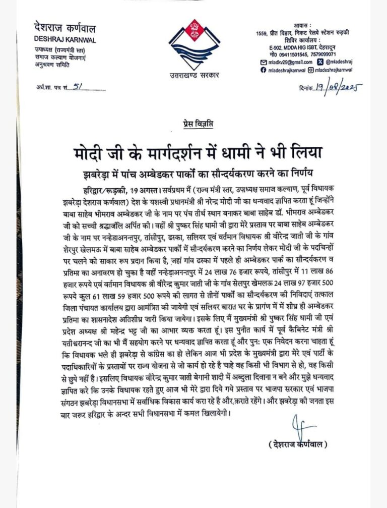 मोदी-जी-के-मार्गदर्शन-में-धामी-ने-भी-लिया-झबरेड़ा.jpg