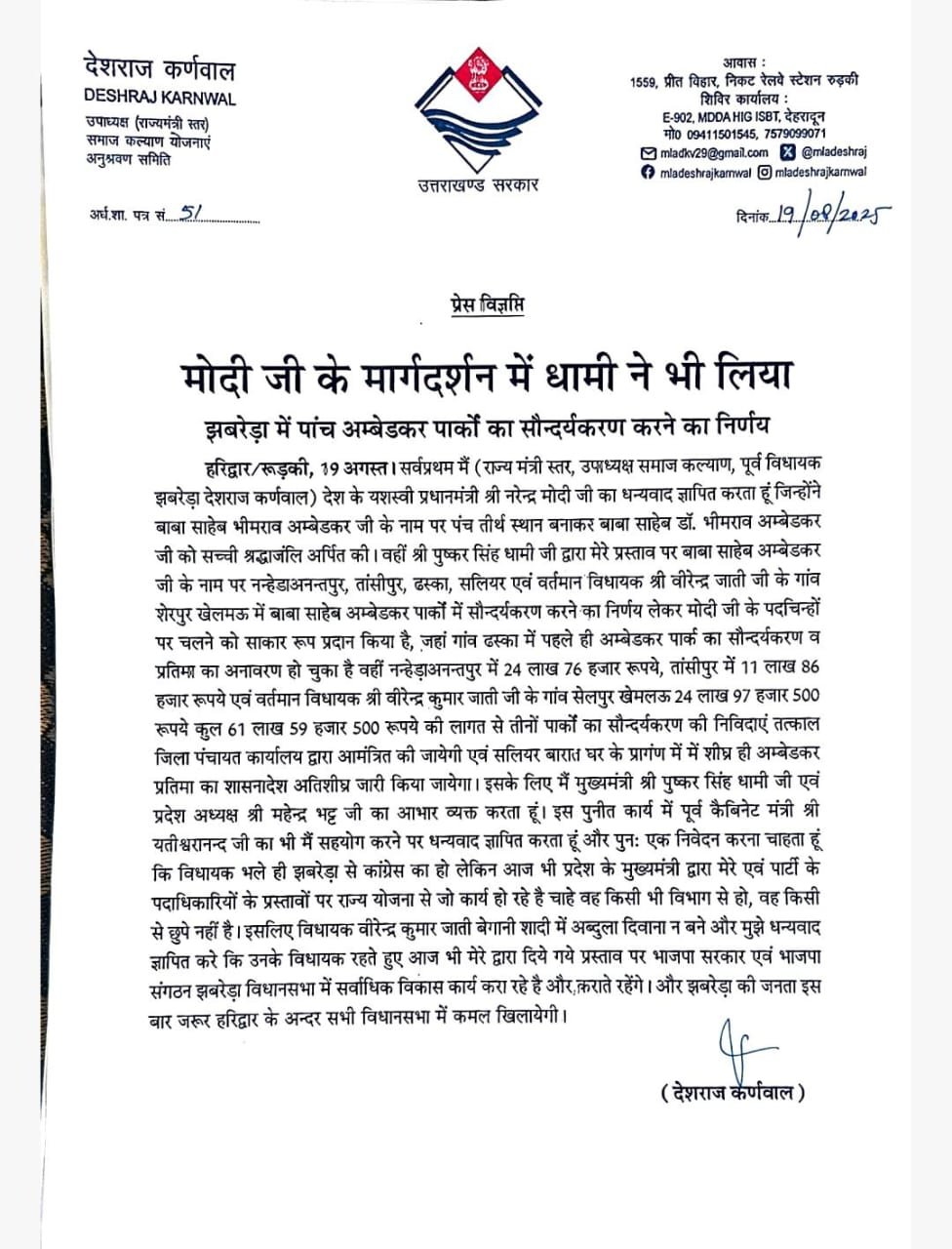 मोदी-जी-के-मार्गदर्शन-में-धामी-ने-भी-लिया-झबरेड़ा.jpg
