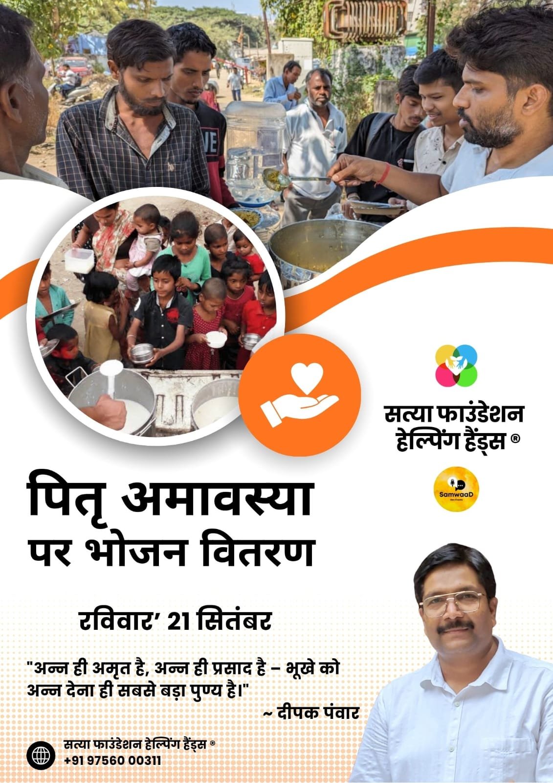 Satya-Foundation-Helping-Hands-Regd-द्वारा-अन्नदान-कार्यक्रम-का.jpg