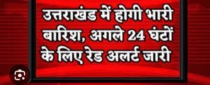 अगले-24-घंटों-में-उत्तराखंड-के-कई-जिलों-में-येल्लो.jpg