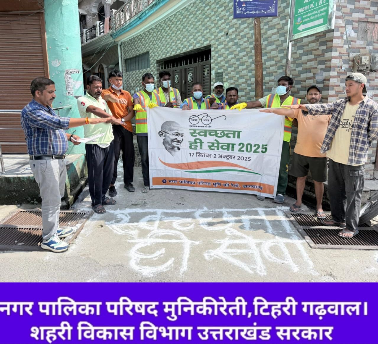 स्वच्छता-ही-सेवा-पखवाड़ा-2025-के-अंतर्गत-नगर-निकायों-में.jpg