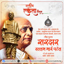लोह-पुरुष-सरदार-वल्लभभाई-पटेल-जयंती-के-अवसर-पर-31.png