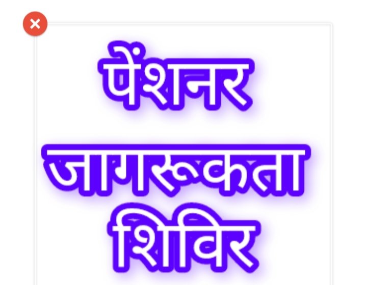 04-नवम्बर-को-देवपुरा-हरिद्वार-में-विशेष-पेंशनर-जागरूकता-शिविर.jpg