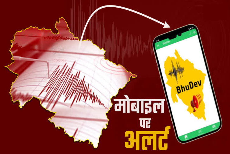 भूदेव-ऐप-भूकंप-आने-से-पूर्व-अलर्ट-कर-देने-की.png