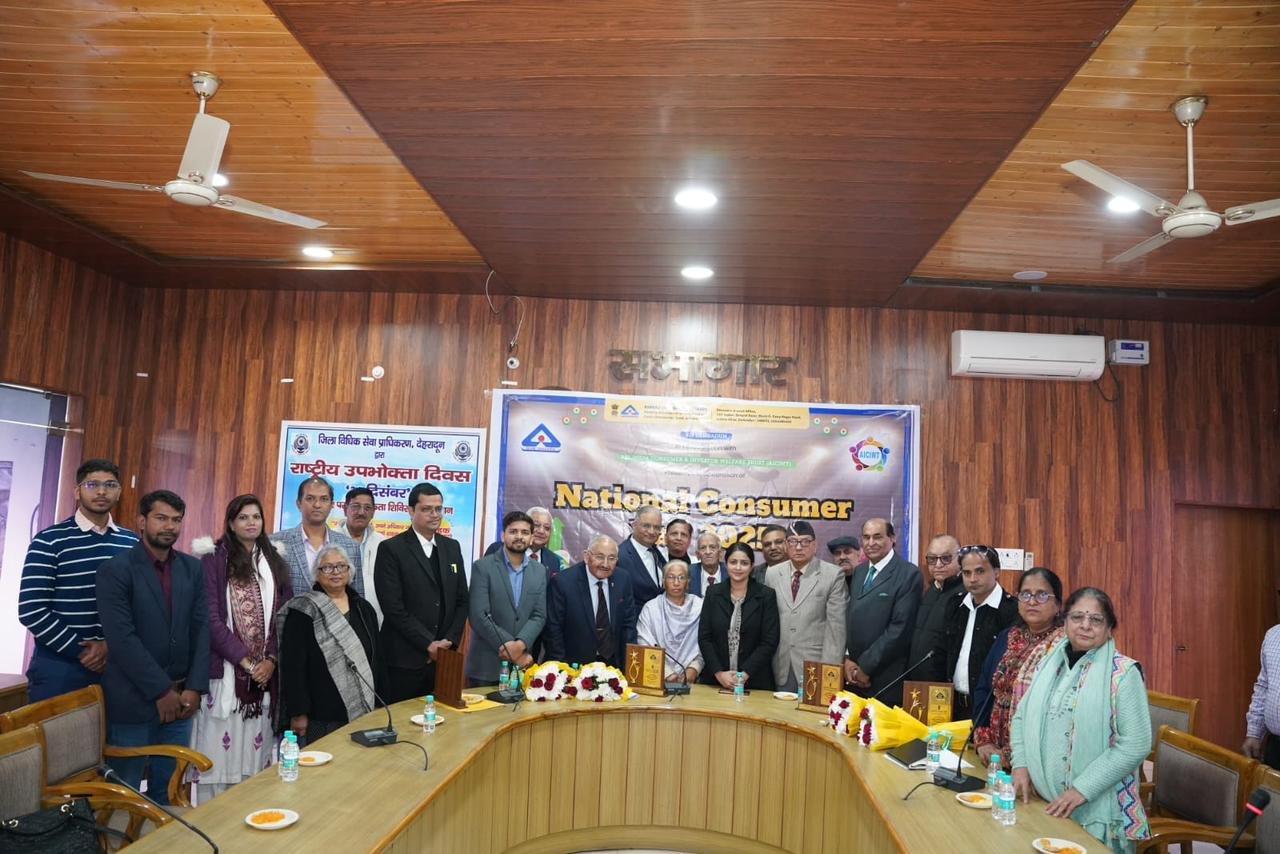 राष्ट्रीय-उपभोक्ता-अधिकार-दिवस-पर-बीआईएस-ने-जन-जागरूकता-कार्यक्रम-का.jpg