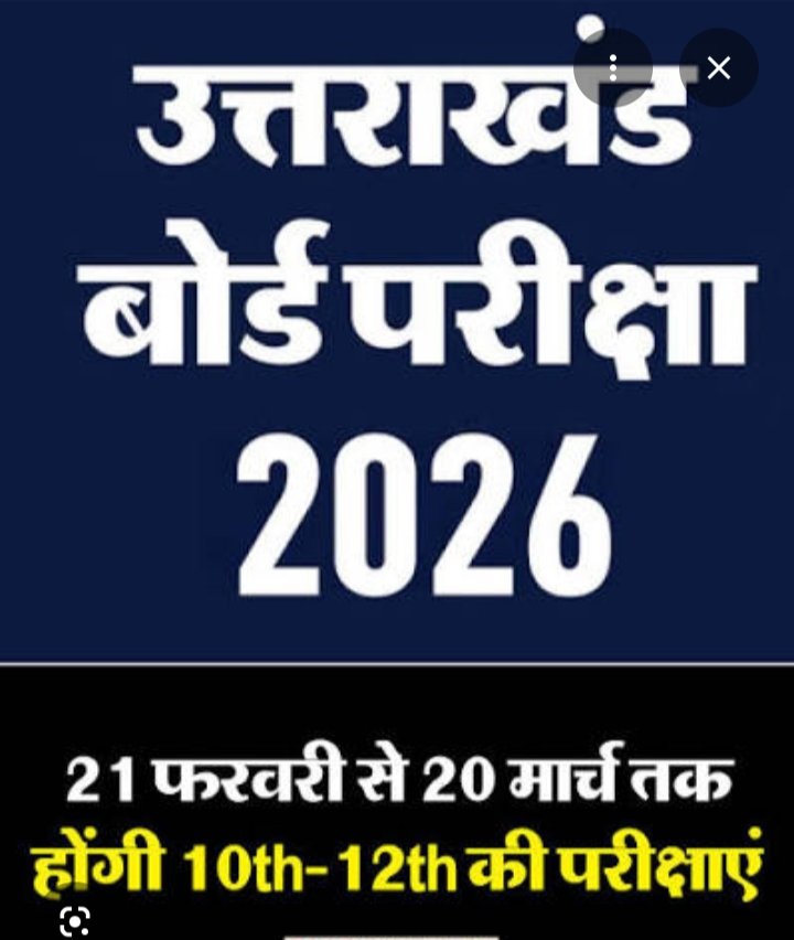 उत्तराखंड-बोर्ड-की-21-फरवरी-से-20-मार्च-2026-तक.jpg