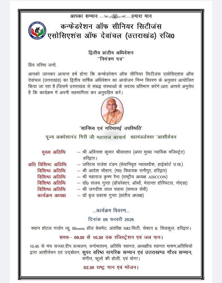कन्फेडरेशन-ऑफ-सीनियर-सिटीजंस-एसो-आफ-देवांचल-उत्तराखंड-का-द्वितीय.jpg