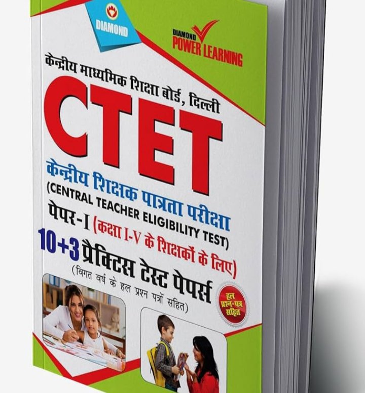 केंद्रीय-माध्यमिक-शिक्षा-बोर्ड-CBSE-द्वारा-आयोजित-केंद्रीय-शिक्षक-पात्रता.jpg