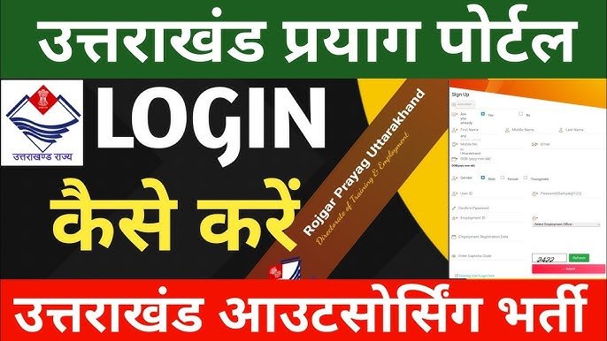 उत्तराखण्ड-रोजगार-प्रयाग-पोर्टल-पर-डाटा-एंट्री-ऑपरेटर-के-पदों.jpg