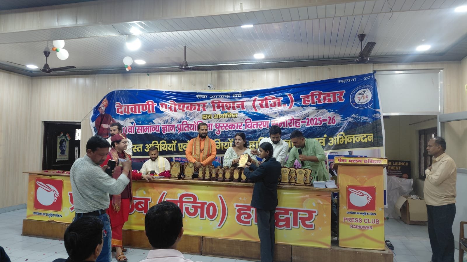 देववाणी-परोपकार-मिशन-हरिद्वार-द्वारा-11-वां-सामान्य-ज्ञान-प्रतियोगिता.jpg